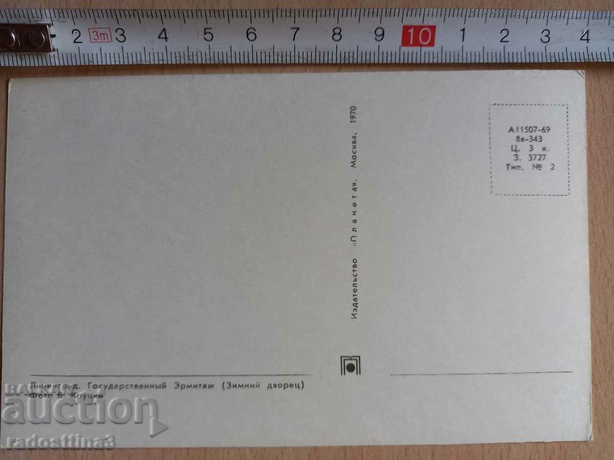 Card Leningrad Postcard Leningrad with price 0.99 BGN | € 0.51 Card Leningrad Postcard Leningrad with price 0.99 BGN | € 0.51