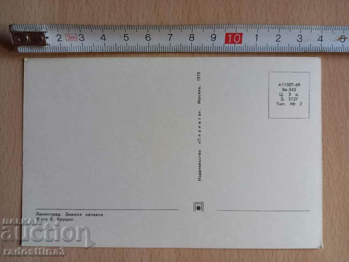 Card Leningrad Postcard Leningrad with price 0.99 BGN | € 0.51 Card Leningrad Postcard Leningrad with price 0.99 BGN | € 0.51