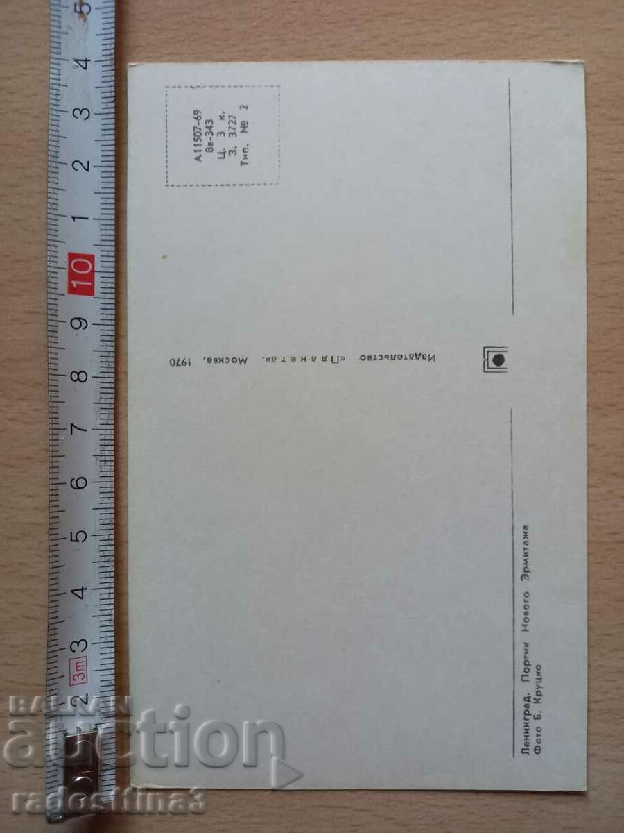 Card Leningrad Postcard Leningrad with price 0.99 BGN | € 0.51