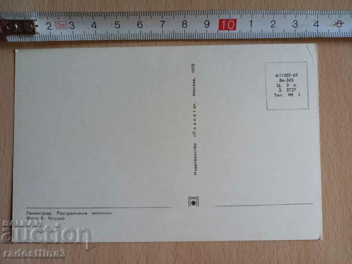 Card Leningrad Postcard Leningrad with price 0.99 BGN | € 0.51 Card Leningrad Postcard Leningrad with price 0.99 BGN | € 0.51