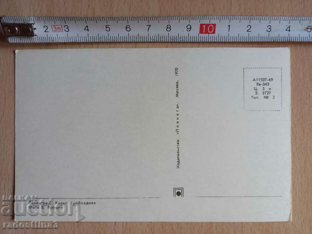 Card Leningrad Postcard Leningrad with price 0.99 BGN | € 0.51 Card Leningrad Postcard Leningrad with price 0.99 BGN | € 0.51