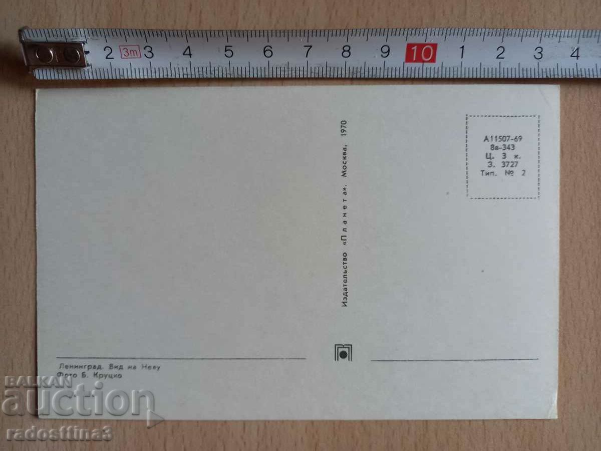 Card Leningrad Postcard Leningrad with price 0.99 BGN | € 0.51 Card Leningrad Postcard Leningrad with price 0.99 BGN | € 0.51