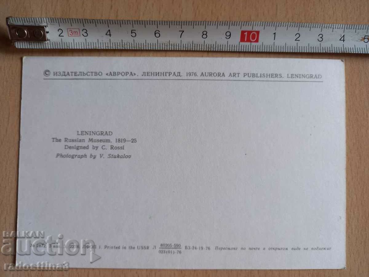 Card Leningrad Postcard Leningrad with price 0.99 BGN | € 0.51 Card Leningrad Postcard Leningrad with price 0.99 BGN | € 0.51