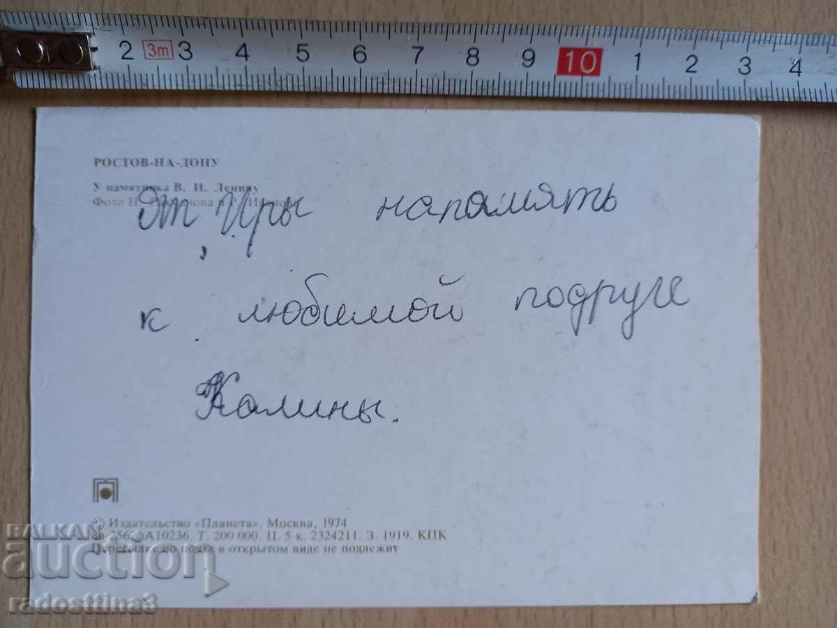 Postcard Rostov on Don Postcard Rostov am Don with price 0.99 BGN | € 0.51 Postcard Rostov on Don Postcard Rostov am Don with price 0.99 BGN | € 0.51