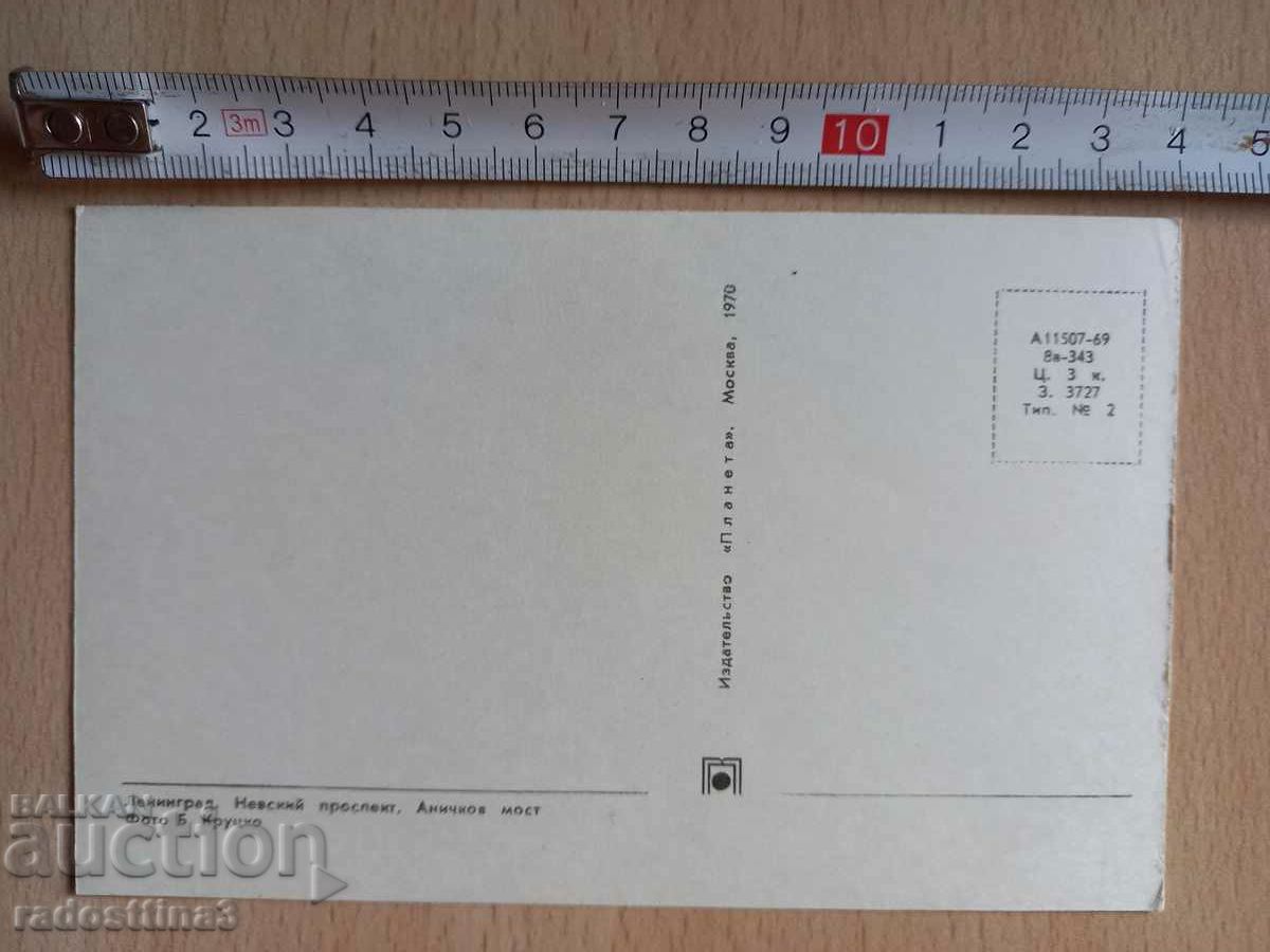 Card Leningrad Postcard Leningrad with price 0.99 BGN | € 0.51 Card Leningrad Postcard Leningrad with price 0.99 BGN | € 0.51