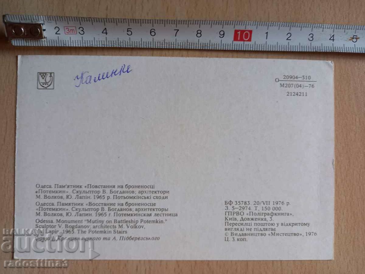 Card Odessa Postcard Odessa with price 0.99 BGN | € 0.51 Card Odessa Postcard Odessa with price 0.99 BGN | € 0.51