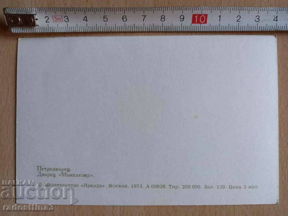 Postcard Leningrad Petrodvorets Postcard Leningrad with price 0.99 BGN | € 0.51 Postcard Leningrad Petrodvorets Postcard Leningrad with price 0.99 BGN | € 0.51