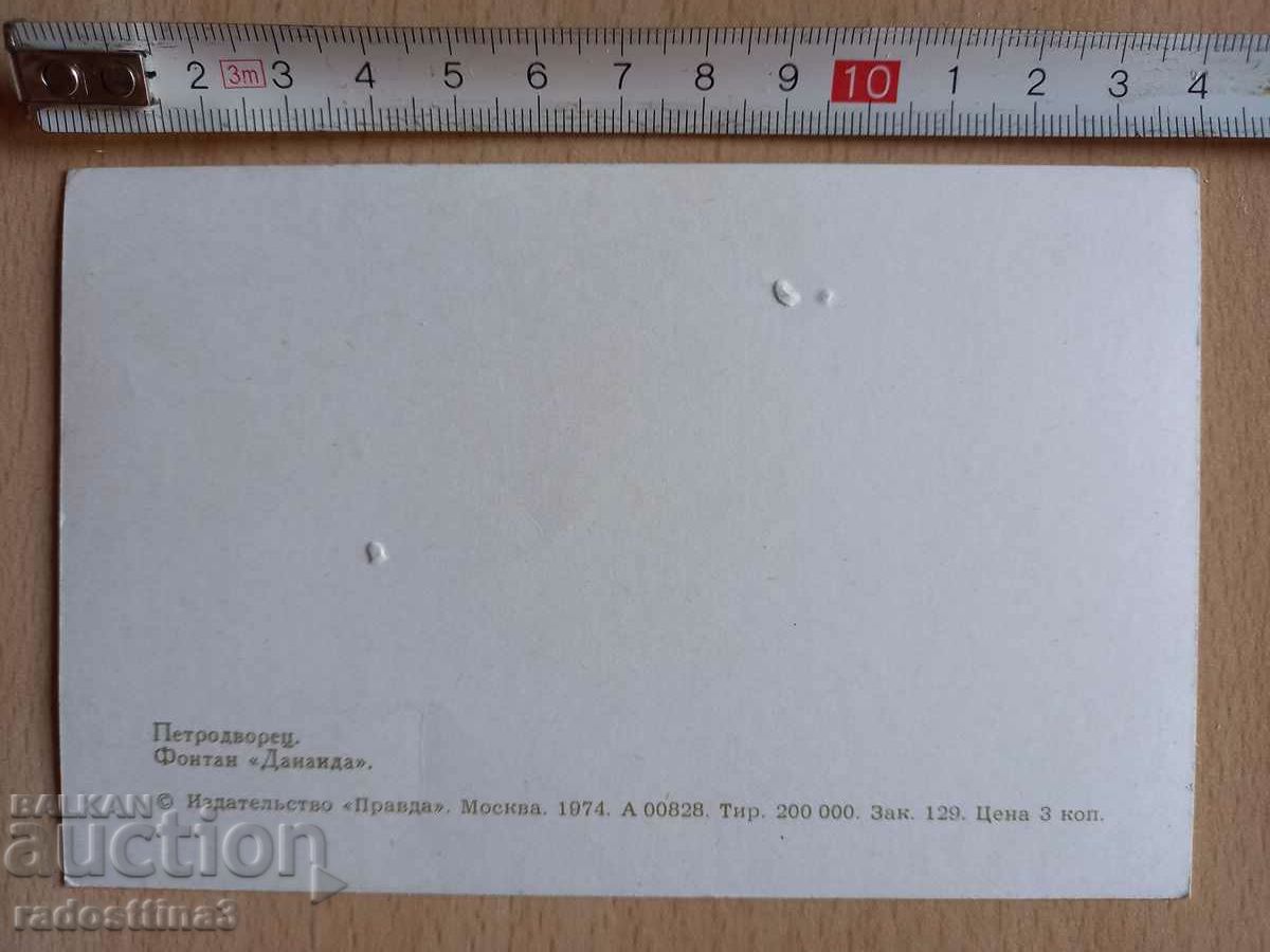 Postcard Leningrad Petrodvorets Postcard Leningrad with price 0.99 BGN | € 0.51 Postcard Leningrad Petrodvorets Postcard Leningrad with price 0.99 BGN | € 0.51