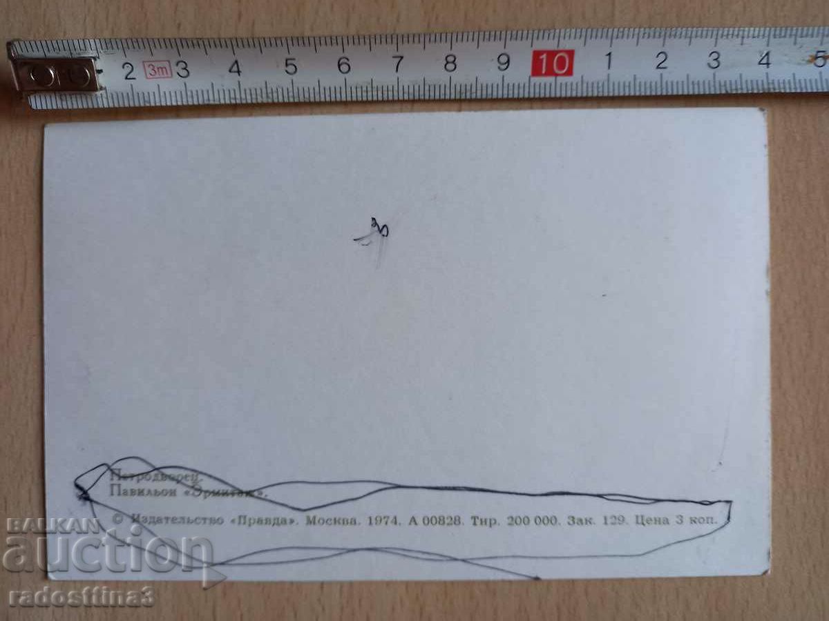 Postcard Leningrad Petrodvorets Postcard Leningrad with price 0.99 BGN | € 0.51