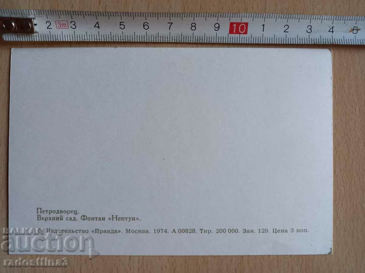 Postcard Leningrad Petrodvorets Postcard Leningrad with price 0.99 BGN | € 0.51 Postcard Leningrad Petrodvorets Postcard Leningrad with price 0.99 BGN | € 0.51