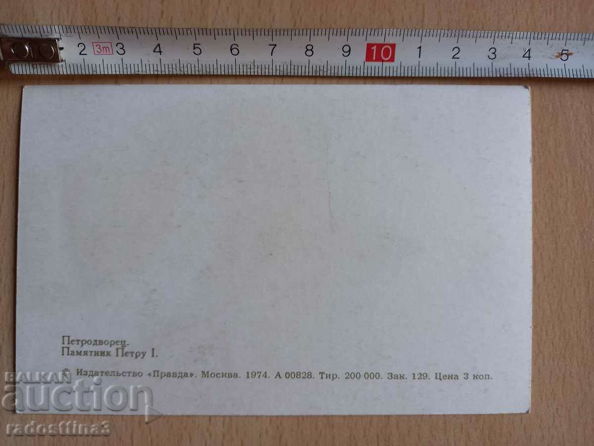 Postcard Leningrad Petrodvorets Postcard Leningrad with price 0.99 BGN | € 0.51 Postcard Leningrad Petrodvorets Postcard Leningrad with price 0.99 BGN | € 0.51