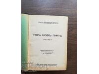 Rabbi Daniel Zion - On a new path. 1941