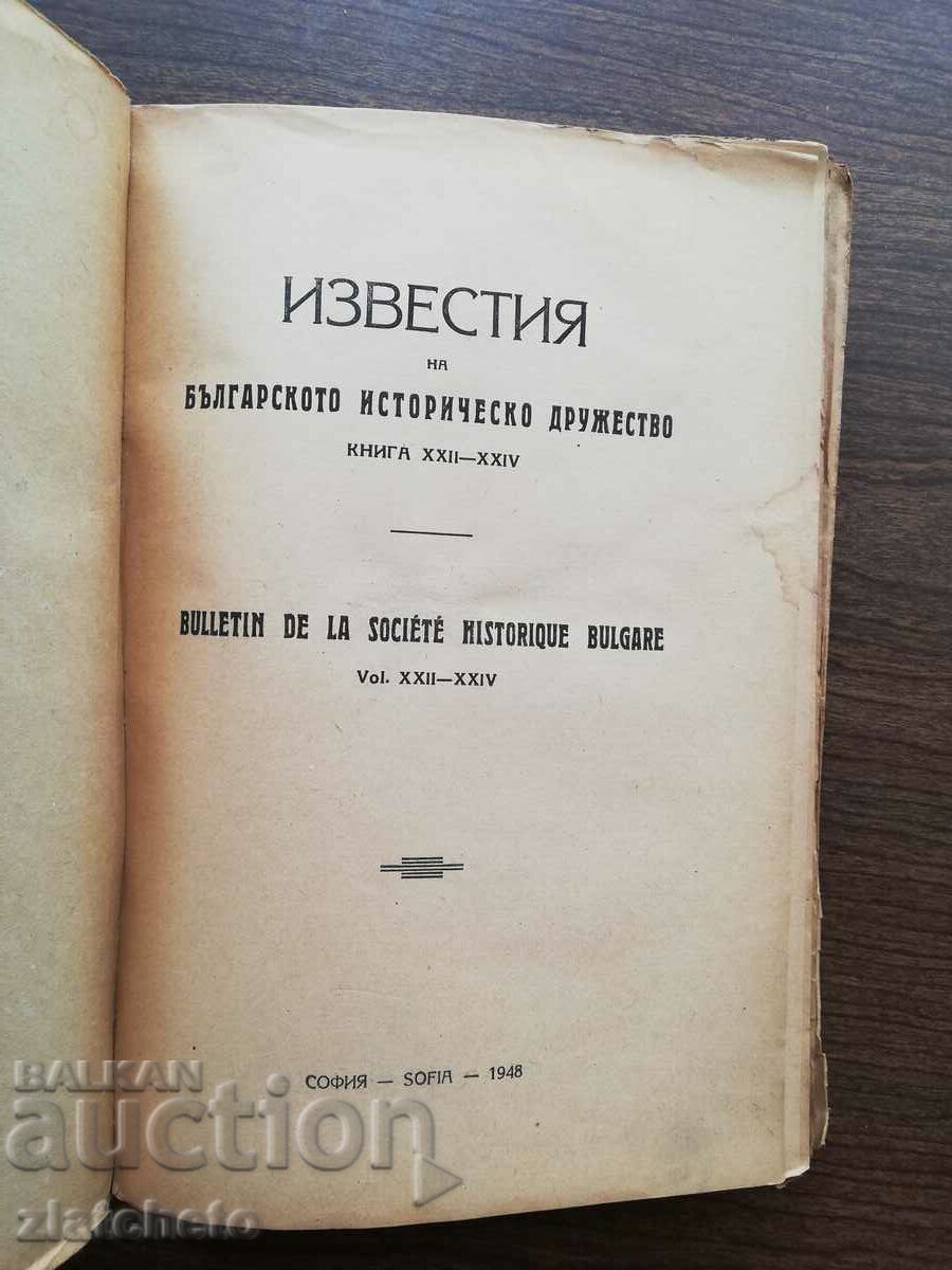 Notices of the Bulgarian Historical Society vol. XXII-XXIV with price 35.00 BGN | € 17.90