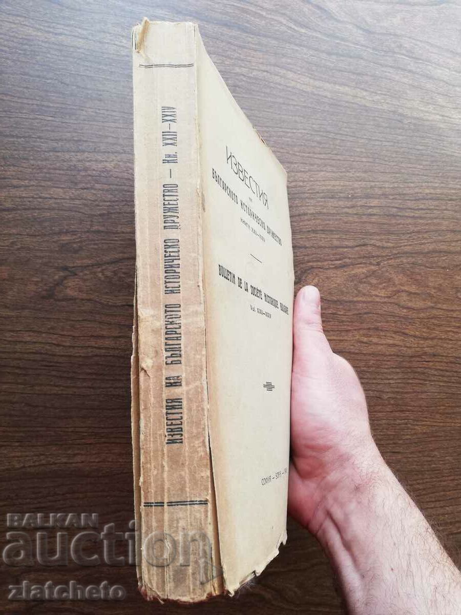 Auction  Notices of the Bulgarian Historical Society vol. XXII-XXIV