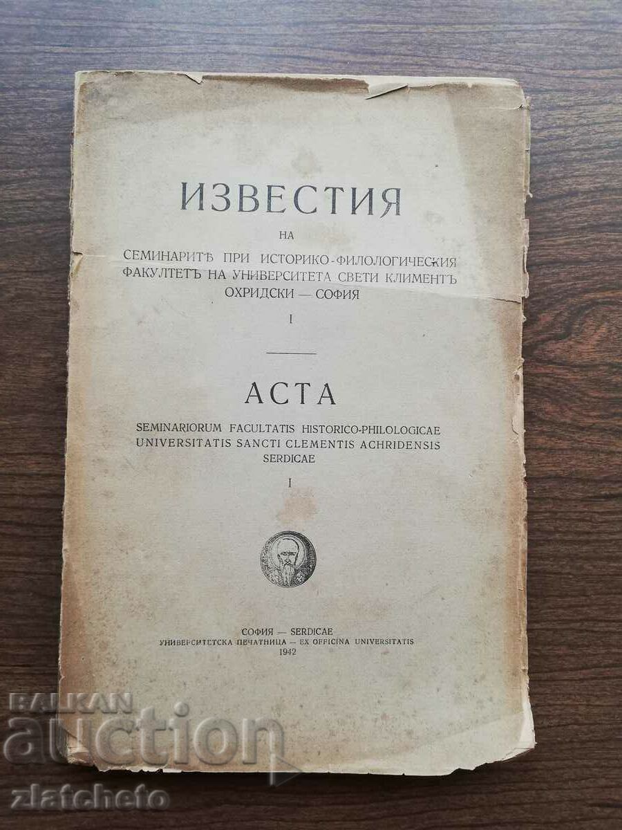Известия на семинарите при Историко-Филологическия .. 1942
