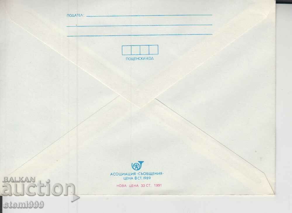 Envelope with price 1.00 BGN | € 0.51 Envelope with price 1.00 BGN | € 0.51