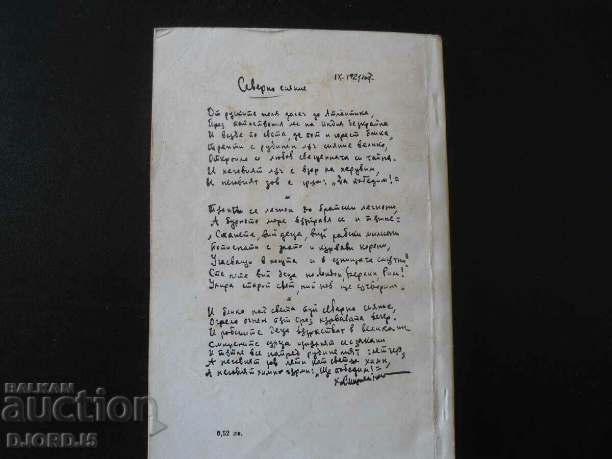 Delivery of Hristo Smirnenski, Selected works