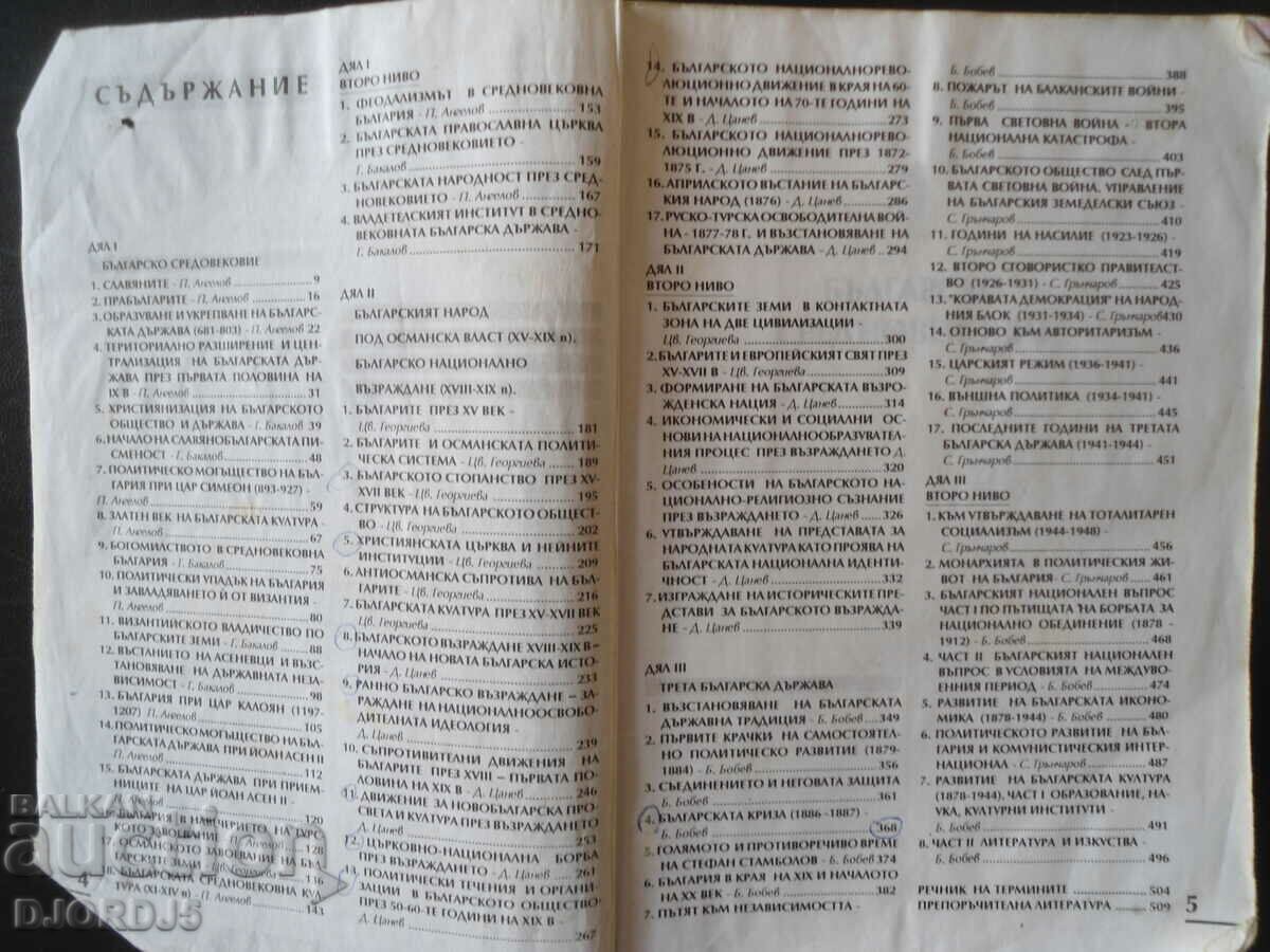 History of Bulgaria with price 1.00 BGN | € 0.51 History of Bulgaria with price 1.00 BGN | € 0.51