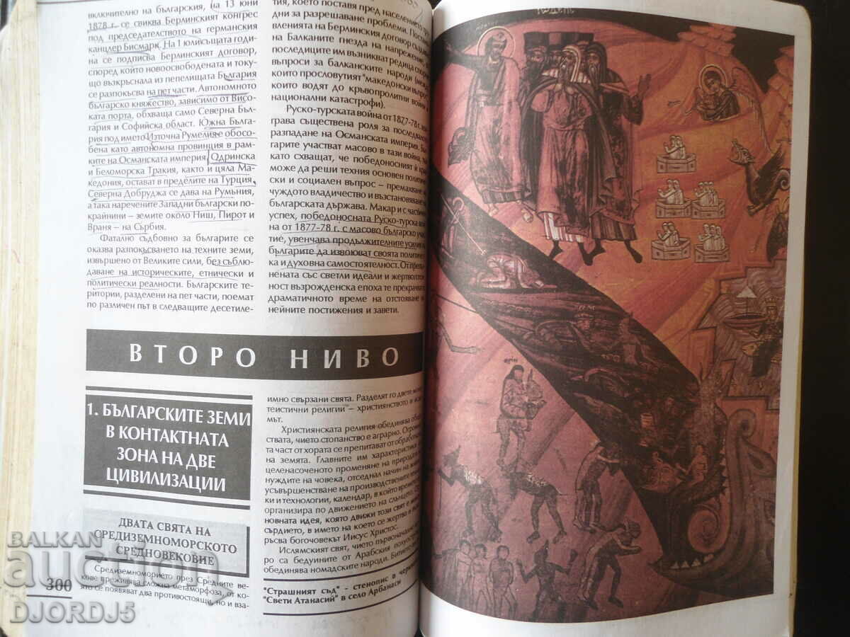 History of Bulgaria - 5 History of Bulgaria - 5