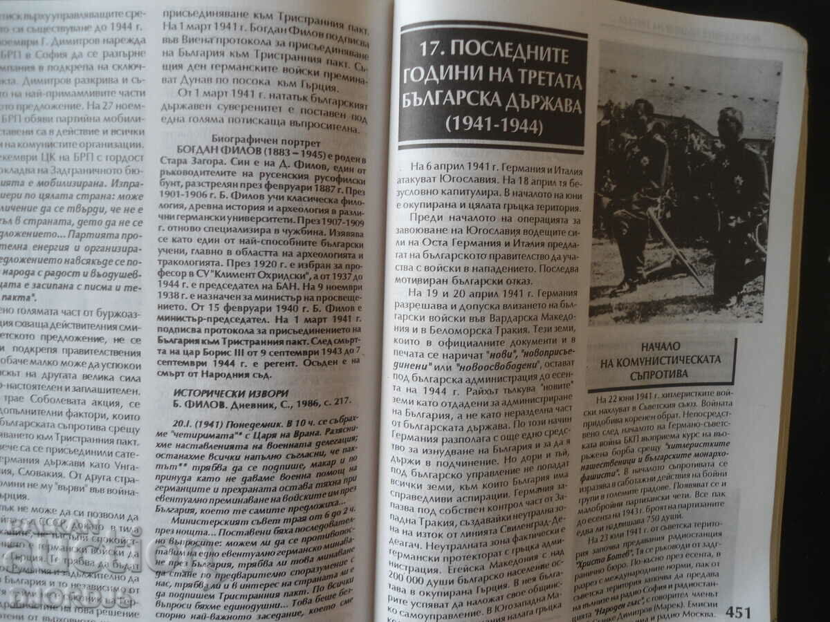 History of Bulgaria - 7 History of Bulgaria - 7