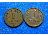 India 1 Paisa /1 Paisa/ 1957