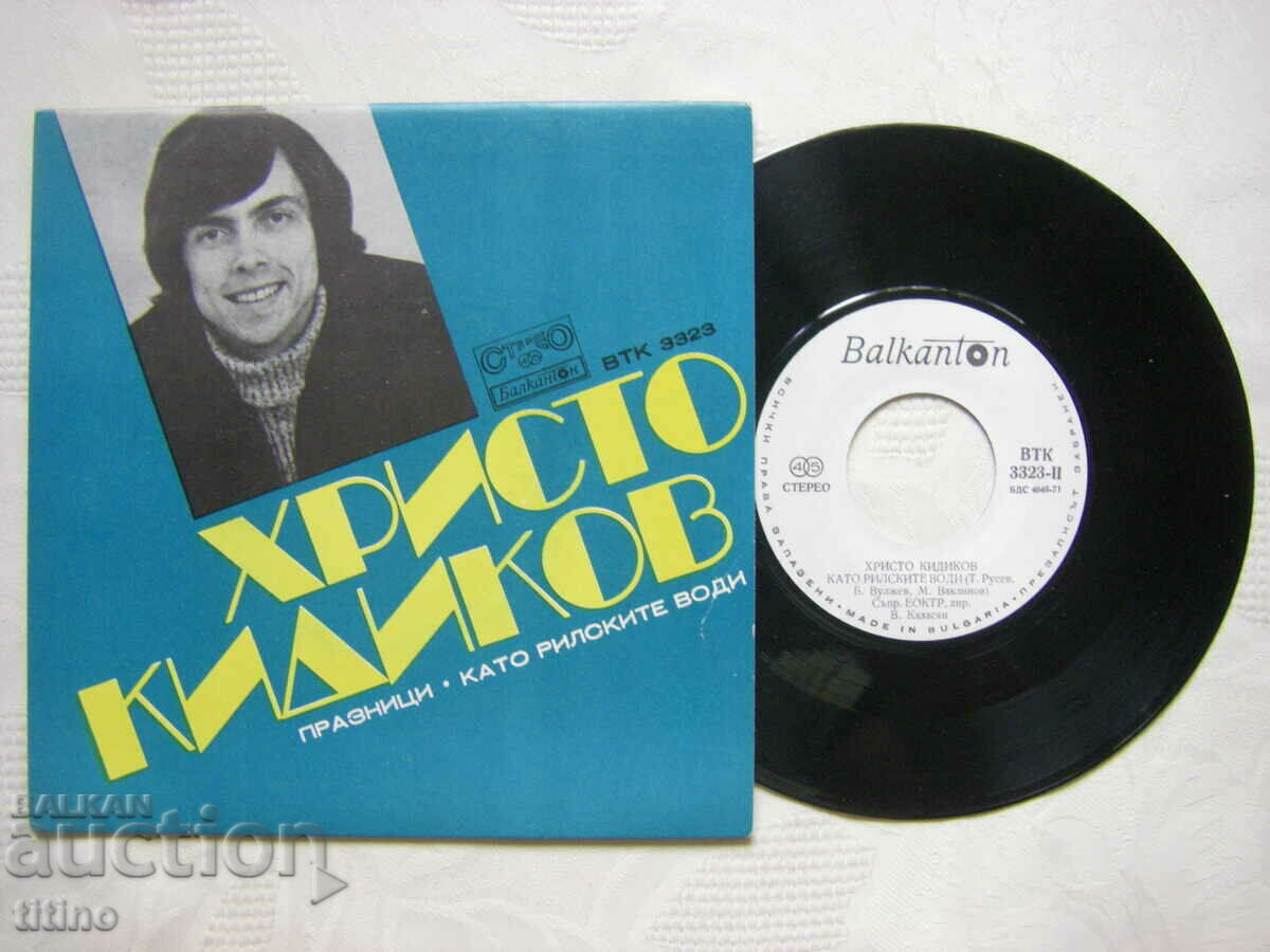 Small plate - VTK 3323 - Hristo Kidikov - Holidays with price 8.00 BGN | € 4.09