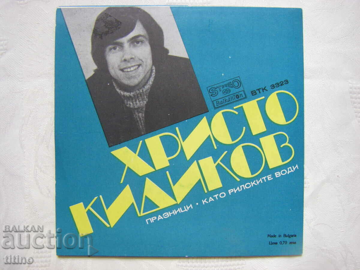 Auction  Small plate - VTK 3323 - Hristo Kidikov - Holidays