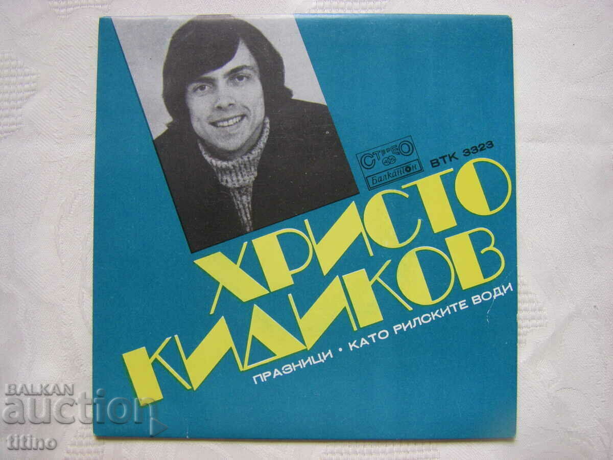 Μικρό πιάτο - VTK 3323 - Hristo Kidikov - Διακοπές