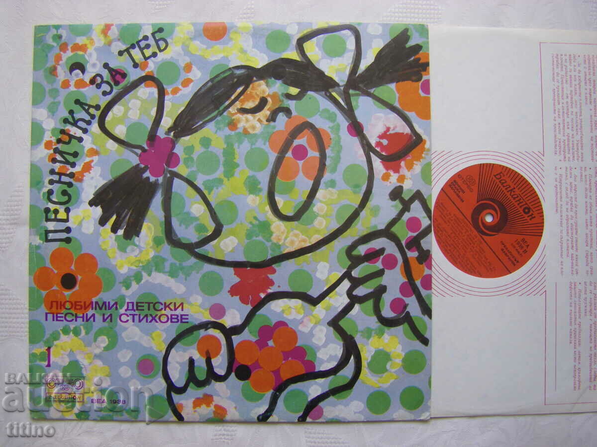 BEA 1938/39 - A song for you: favorite children's songs and poems with price 40.00 BGN | € 20.45 BEA 1938/39 - A song for you: favorite children's songs and poems with price 40.00 BGN | € 20.45