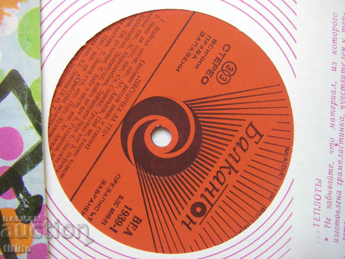 BEA 1938/39 - A song for you: favorite children's songs and poems - 6 BEA 1938/39 - A song for you: favorite children's songs and poems - 6
