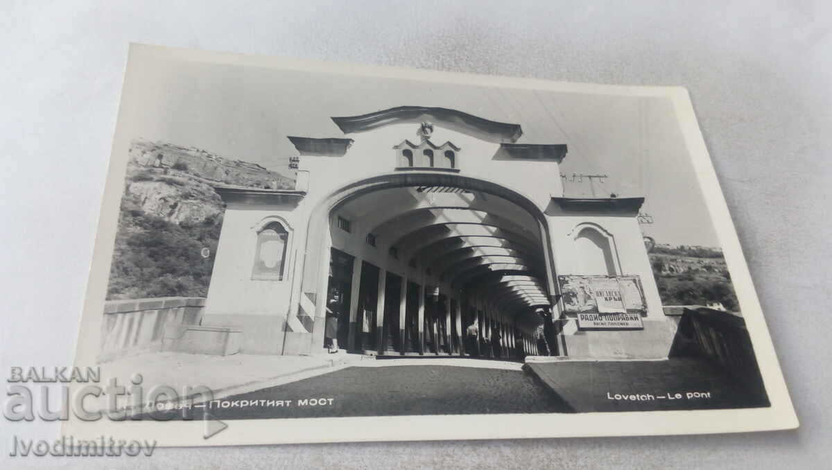 Καρτ ποστάλ Λόβετς Covered Bridge