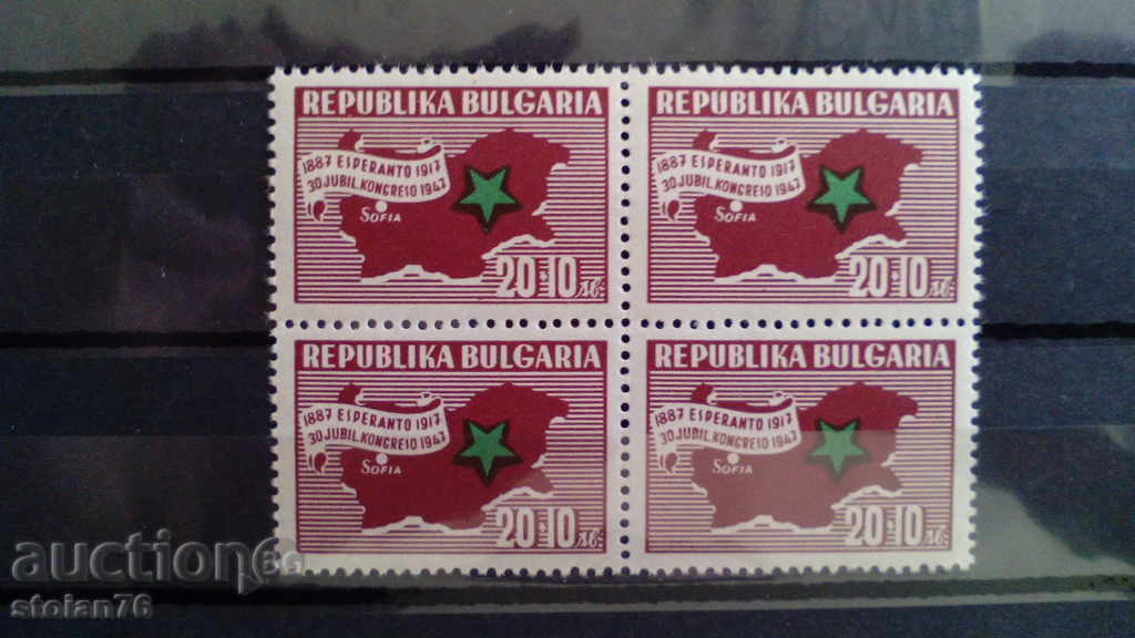 - 50% каре  Есперантски конгрес от 1947г. №646 от БК