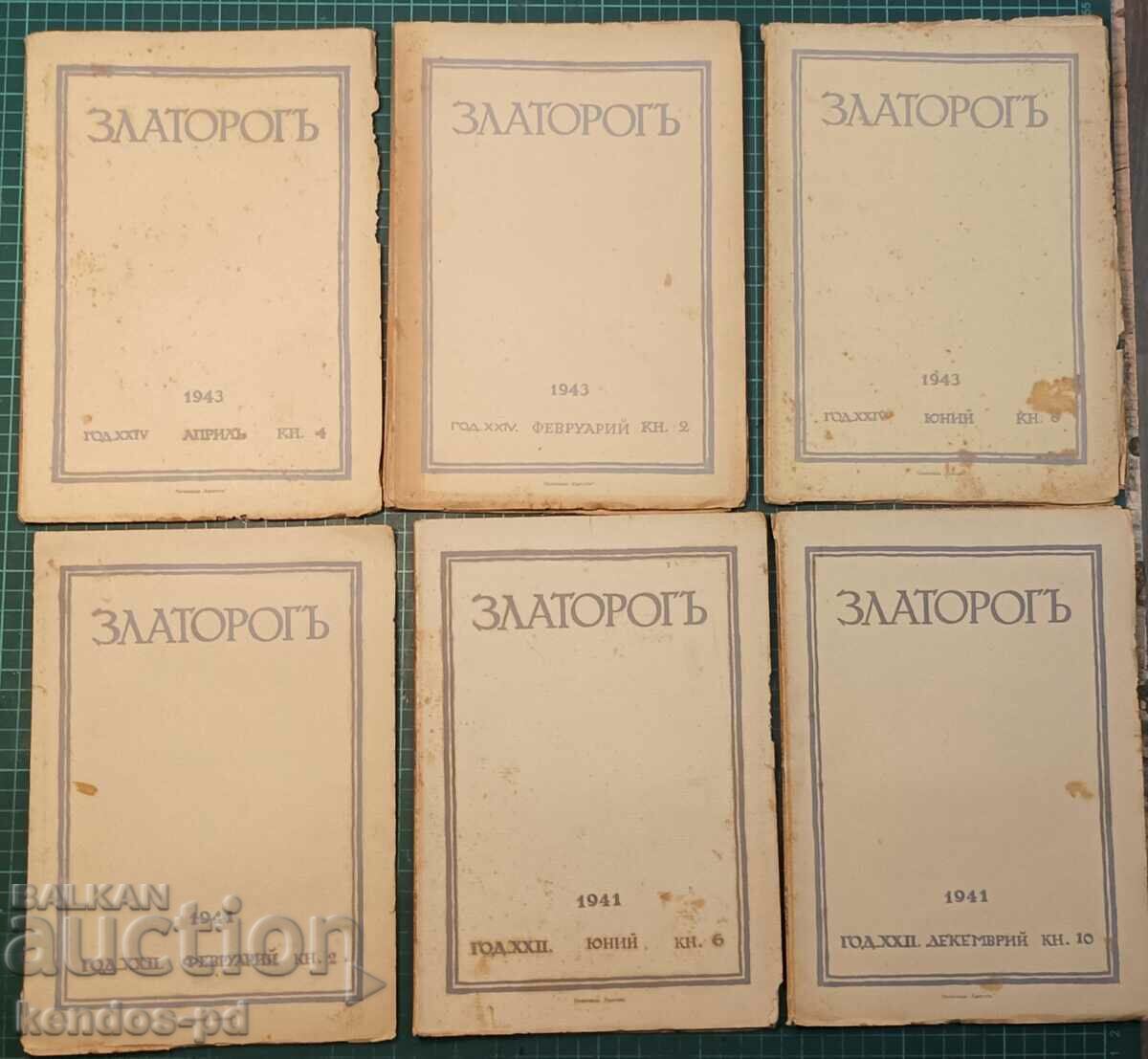 Set from "ZLATOROG" magazine. - 5