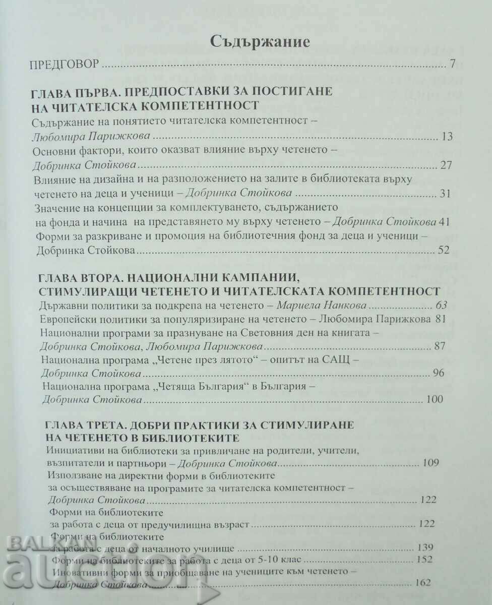 Добри практики за читателска компетентност при деца и учениц с цена 40.00 лв. | € 20.45 Добри практики за читателска компетентност при деца и учениц с цена 40.00 лв. | € 20.45