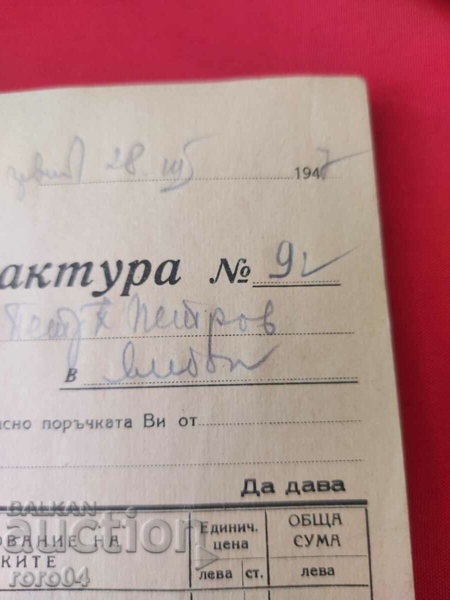 STAMPS OF ARMS - 9 with price 8.99 BGN | € 4.60 STAMPS OF ARMS - 9 with price 8.99 BGN | € 4.60