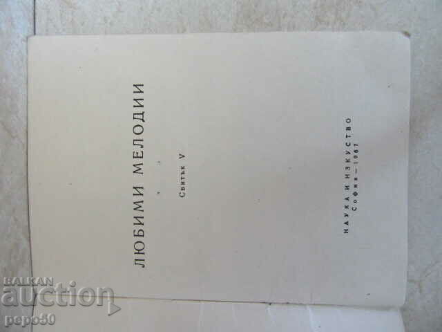 MELODII PREFERATE - Rola 5 - 1967 cu preț 5.00 BGN | € 2.56 MELODII PREFERATE - Rola 5 - 1967 cu preț 5.00 BGN | € 2.56