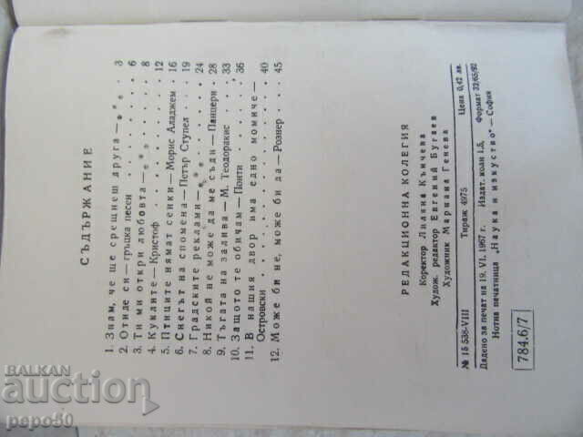 Licitație MELODII PREFERATE - Rola 5 - 1967 Licitație MELODII PREFERATE - Rola 5 - 1967