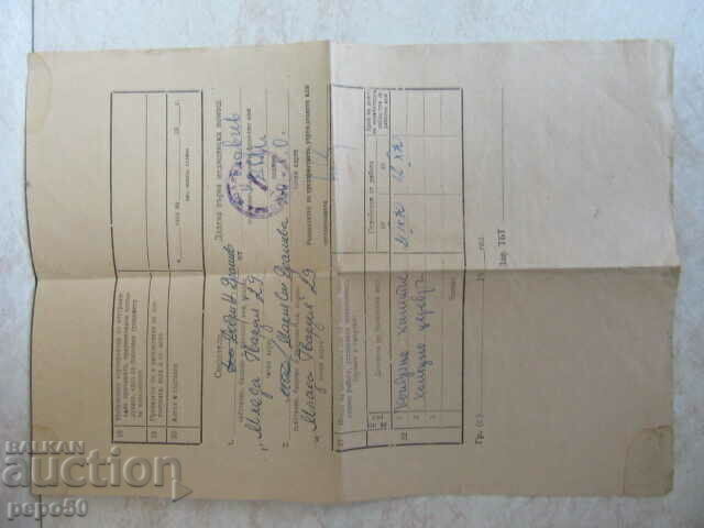WORK ACCIDENT ACT - 1970 with price 2.00 BGN | € 1.02