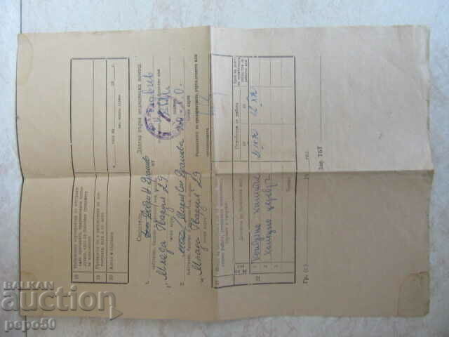 АКТ ЗА ТРУДОВА ЗЛОПОЛУКА - 1970г. с цена € 1.00 | 1.96 лв.