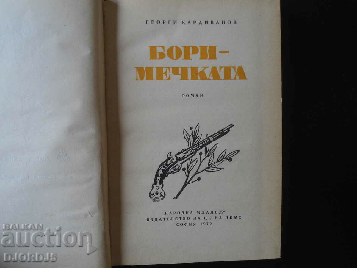 Borimechka, Georgi Karaivanov with price 3.00 BGN | € 1.53 Borimechka, Georgi Karaivanov with price 3.00 BGN | € 1.53