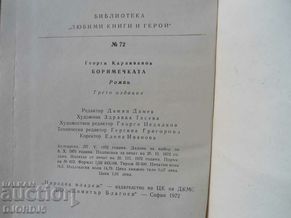 Delivery of Borimechka, Georgi Karaivanov Delivery of Borimechka, Georgi Karaivanov
