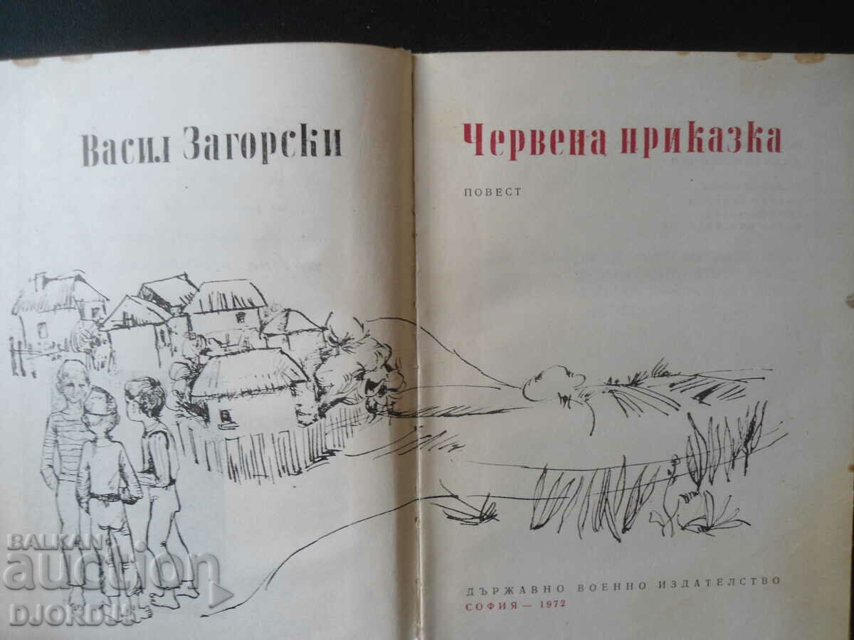 A red fairy tale, Vasil Zagorski with price 2.00 BGN | € 1.02 A red fairy tale, Vasil Zagorski with price 2.00 BGN | € 1.02