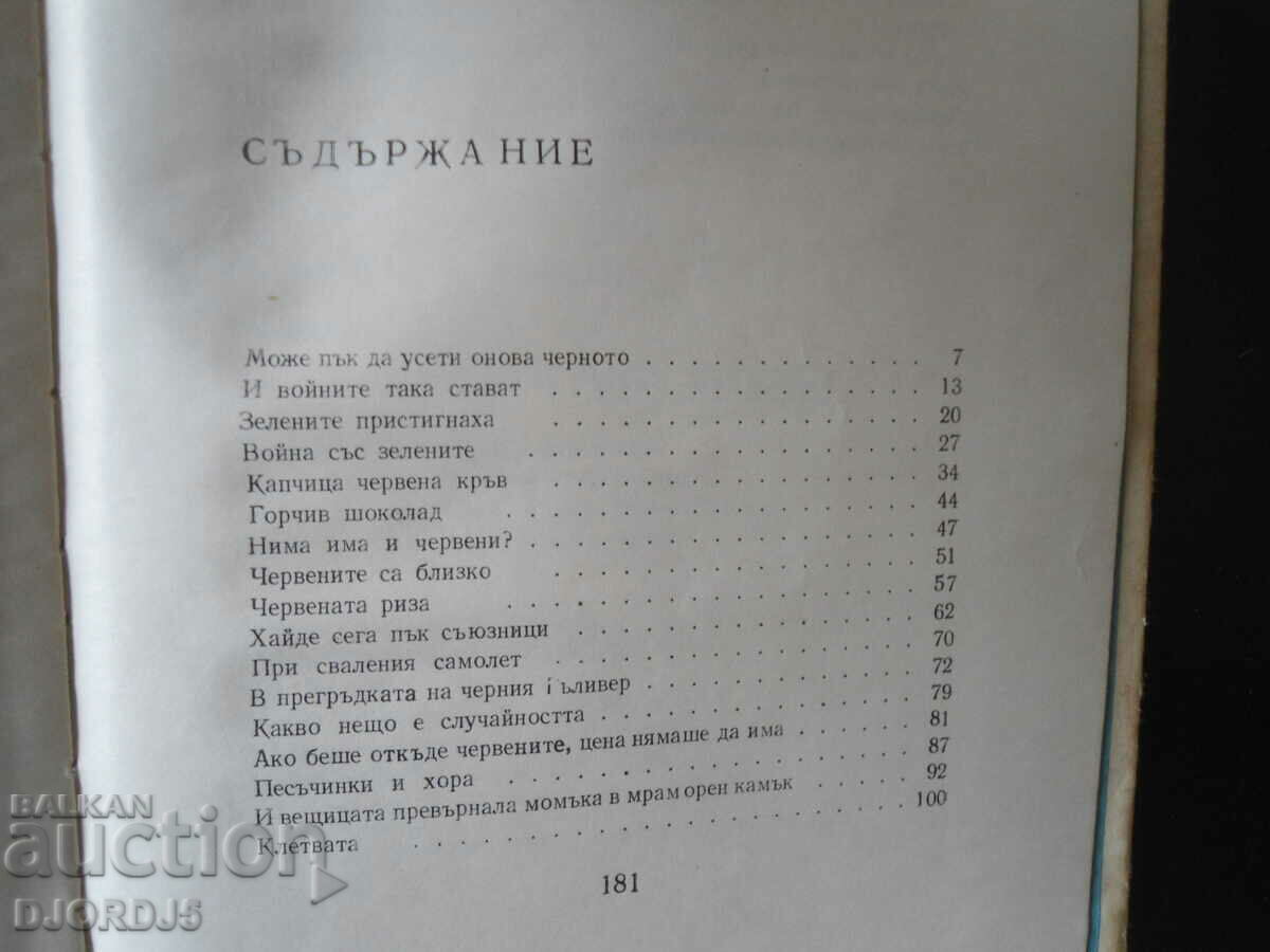 Auction A red fairy tale, Vasil Zagorski Auction A red fairy tale, Vasil Zagorski