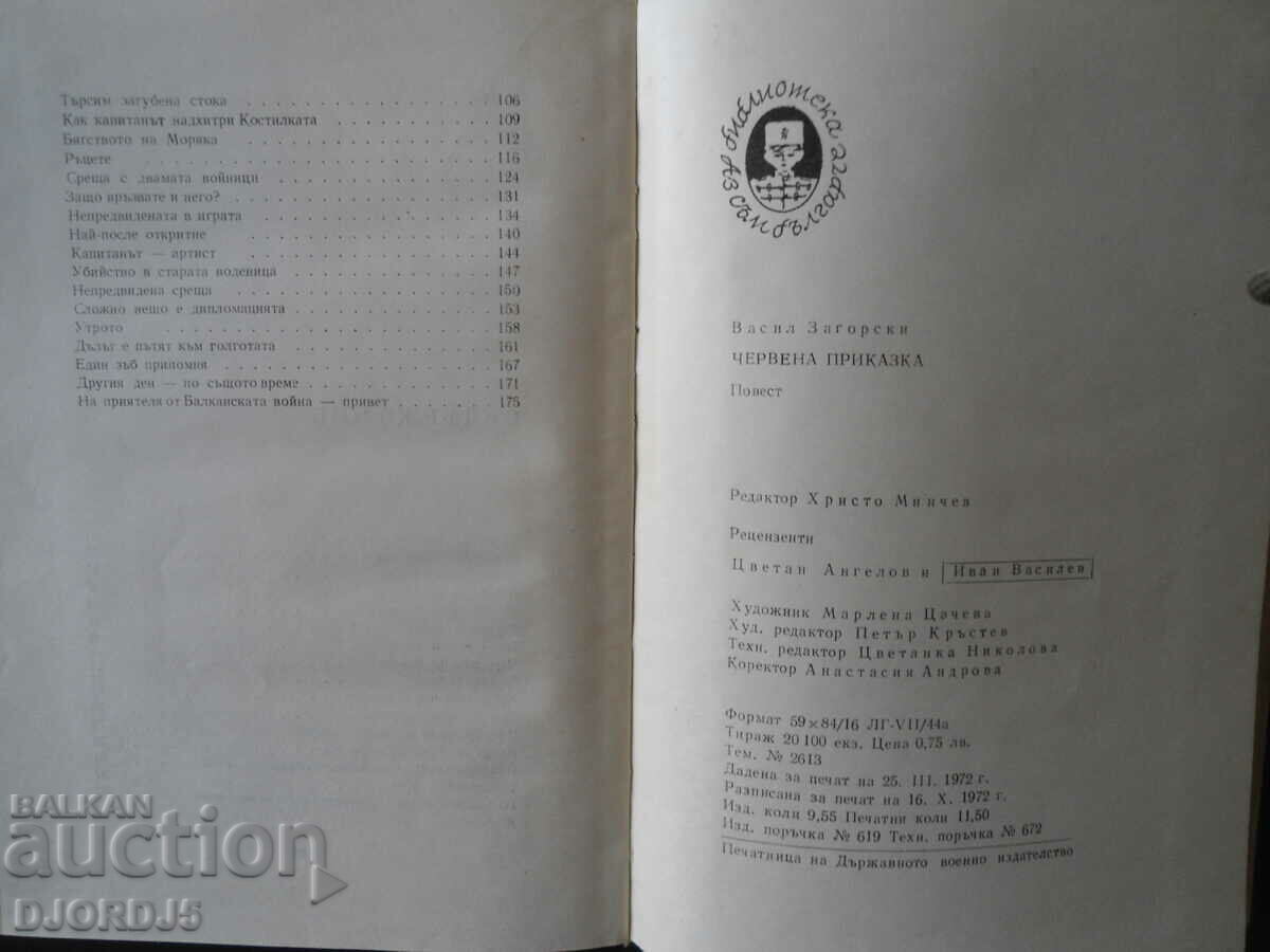 Delivery of A red fairy tale, Vasil Zagorski Delivery of A red fairy tale, Vasil Zagorski