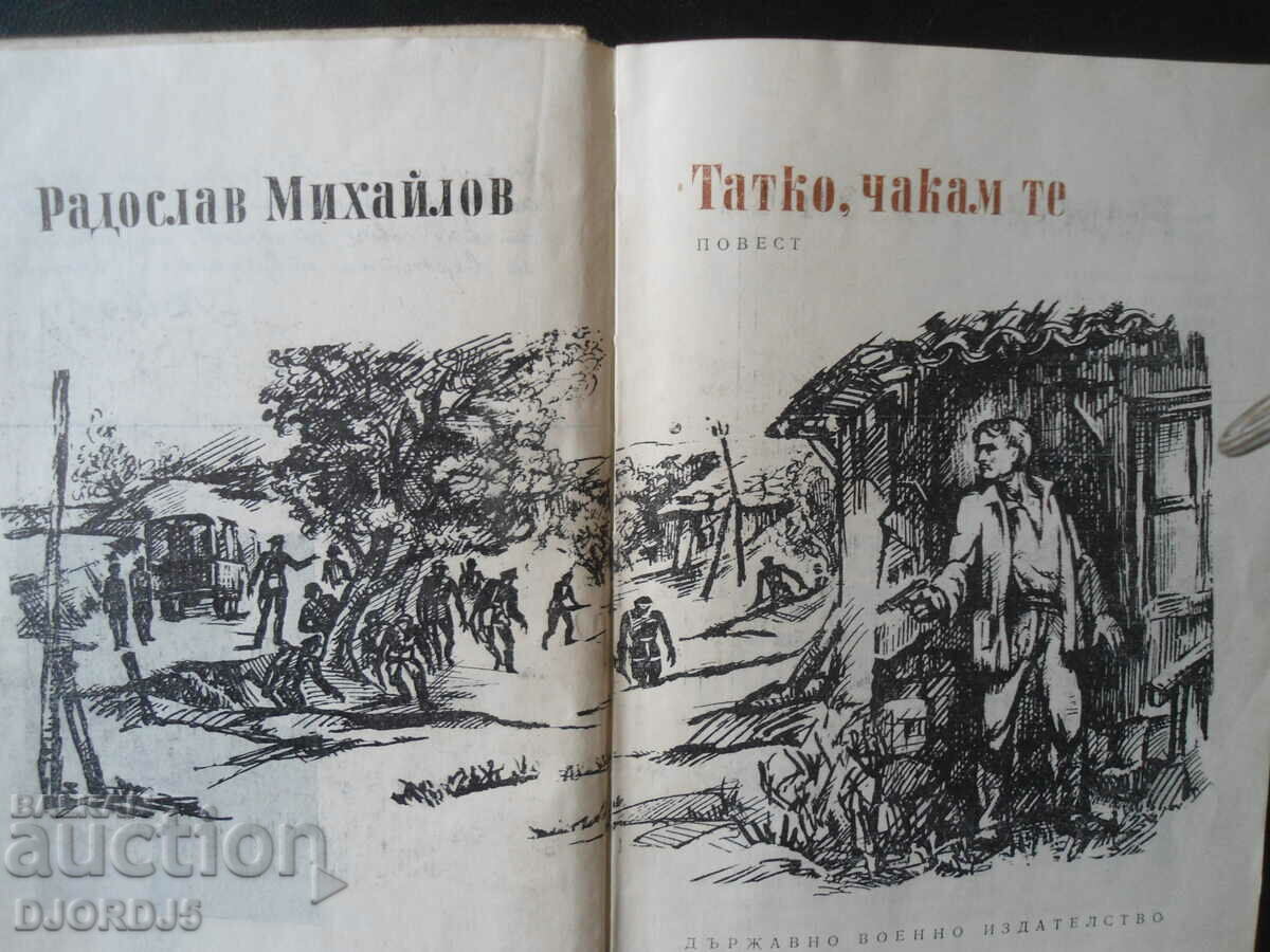 Dad, I'm waiting for you, Radoslav Mihailov with price 2.00 BGN | € 1.02 Dad, I'm waiting for you, Radoslav Mihailov with price 2.00 BGN | € 1.02