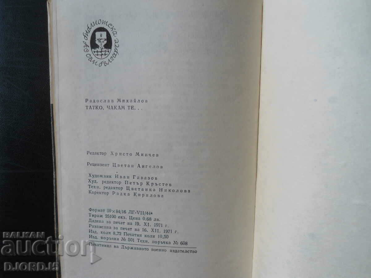 Auction Dad, I'm waiting for you, Radoslav Mihailov Auction Dad, I'm waiting for you, Radoslav Mihailov