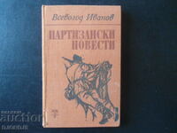 Guerrilla novels, Vsevolod Ivanov