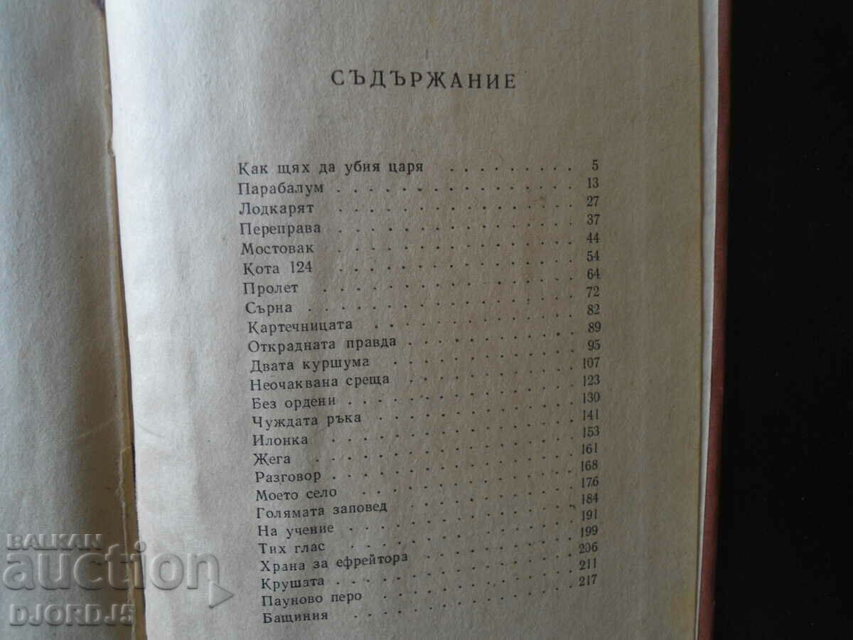 Auction Bashinia, St. Ts. Daskalov Auction Bashinia, St. Ts. Daskalov