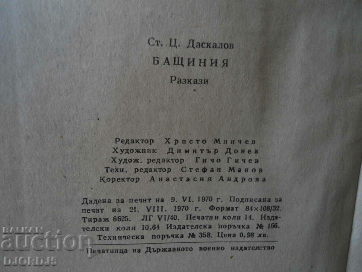 Delivery of Bashinia, St. Ts. Daskalov Delivery of Bashinia, St. Ts. Daskalov