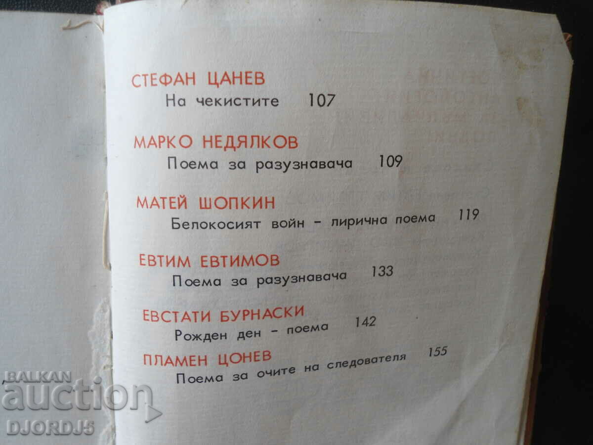 Auction A poetic anthology about silent exploits Auction A poetic anthology about silent exploits